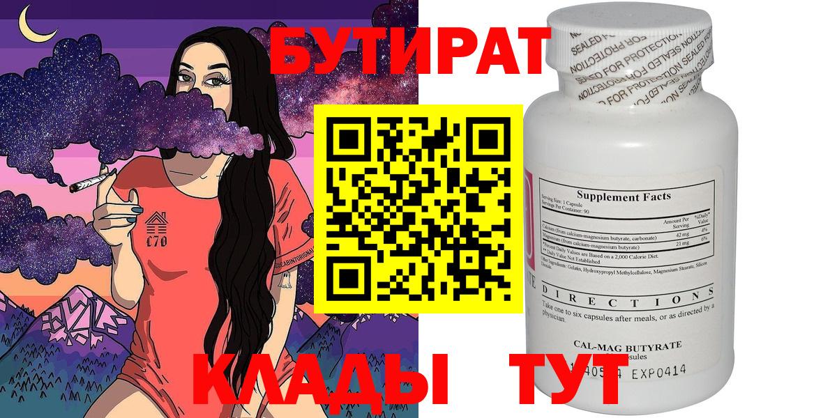 БУТИРАТ оксибутират  Вход с VPN  Кыштым 
