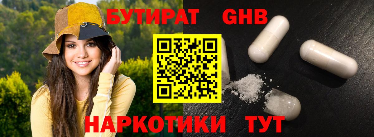 Бутират вода Кыштым