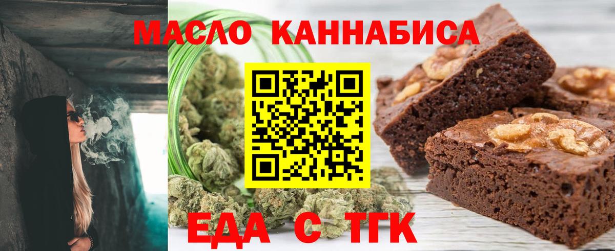 Кыштым  Еда ТГК конопля  Вход с VPN 
