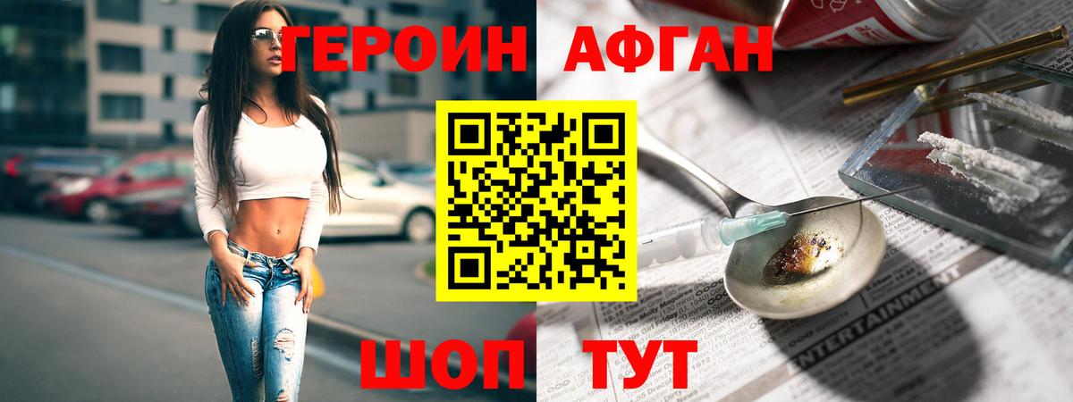 Героин афганец  Героин  Кыштым  Вход с VPN 
