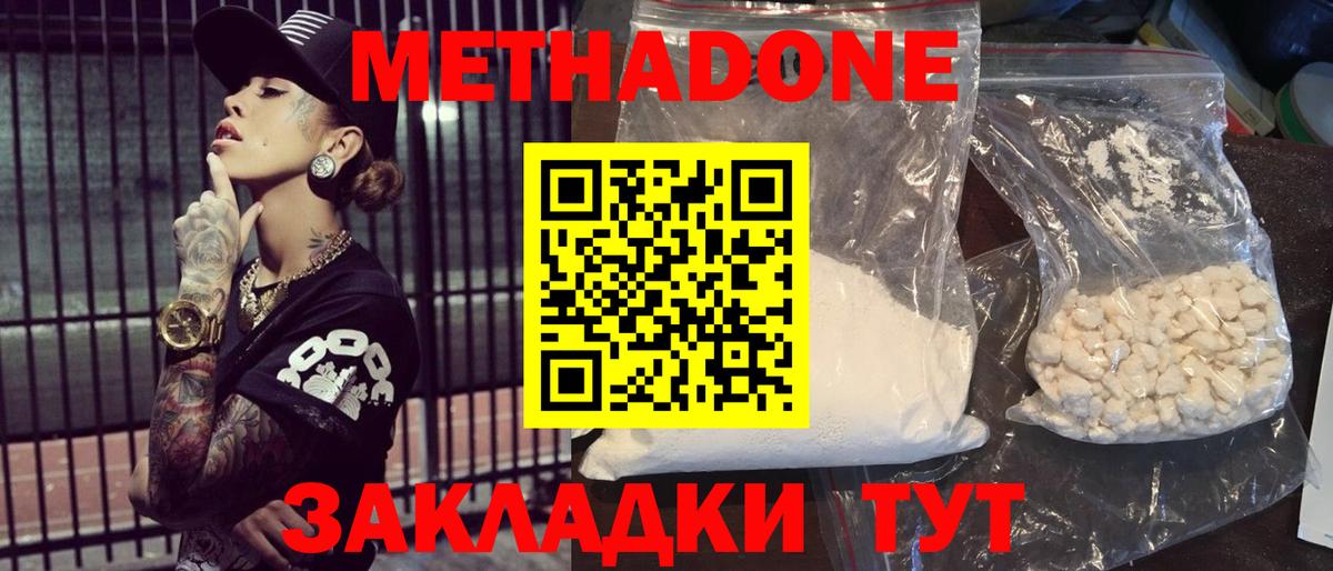 МЕТАДОН VHQ  Вход с VPN  МЕТАДОН кристалл  Кыштым 